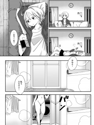 [しまなみ (あーきぺらご)] 凝固まるセカイの歩きかた_056