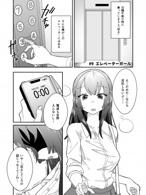 [しまなみ (あーきぺらご)] 凝固まるセカイの歩きかた_103