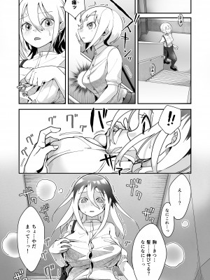 [しまなみ (あーきぺらご)] 凝固まるセカイの歩きかた_158