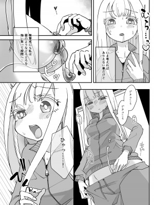 [しまなみ (あーきぺらご)] 凝固まるセカイの歩きかた_078