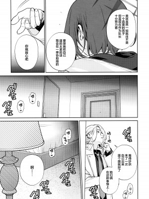 (C104) [おじたん屋さん (まめおじたん)] OVERDOSE (ブルーアーカイブ) [欶澜汉化组]_41