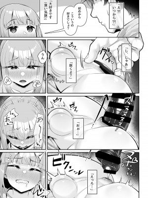 [わとちっぷめろんぱん (わとす)] もっとキャプテンといろいろえっち本 (Fate／Grand Order) [DL版]_18