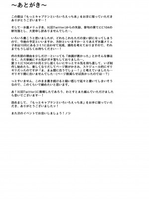 [わとちっぷめろんぱん (わとす)] もっとキャプテンといろいろえっち本 (Fate／Grand Order) [DL版]_36