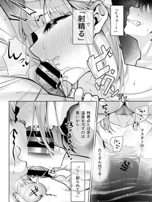 [わとちっぷめろんぱん (わとす)] もっとキャプテンといろいろえっち本 (Fate／Grand Order) [DL版]_11