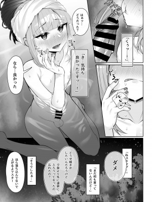 [わとちっぷめろんぱん (わとす)] もっとキャプテンといろいろえっち本 (Fate／Grand Order) [DL版]_12