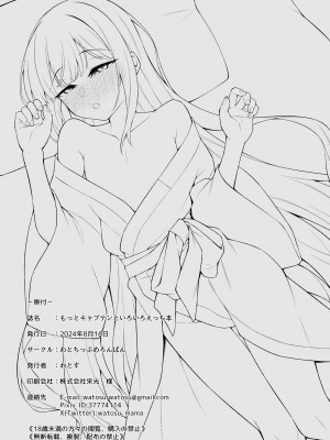 [わとちっぷめろんぱん (わとす)] もっとキャプテンといろいろえっち本 (Fate／Grand Order) [DL版]_37