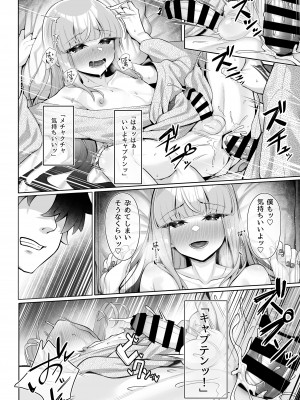 [わとちっぷめろんぱん (わとす)] もっとキャプテンといろいろえっち本 (Fate／Grand Order) [DL版]_31