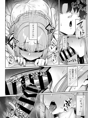 [わとちっぷめろんぱん (わとす)] もっとキャプテンといろいろえっち本 (Fate／Grand Order) [DL版]_25