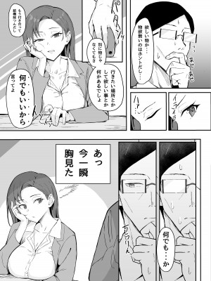 [すけべ発電所 (発電ペンギン)] クール系年上バリキャリ彼女 尊厳破壊和姦 [DL版]_07