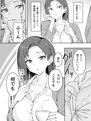 [すけべ発電所 (発電ペンギン)] クール系年上バリキャリ彼女 尊厳破壊和姦 [DL版]_08