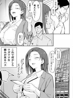 [すけべ発電所 (発電ペンギン)] クール系年上バリキャリ彼女 尊厳破壊和姦 [DL版]_11