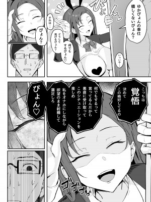 [すけべ発電所 (発電ペンギン)] クール系年上バリキャリ彼女 尊厳破壊和姦 [DL版]_28