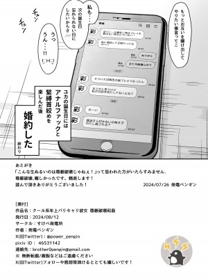 [すけべ発電所 (発電ペンギン)] クール系年上バリキャリ彼女 尊厳破壊和姦 [DL版]_58