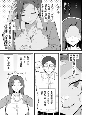 [すけべ発電所 (発電ペンギン)] クール系年上バリキャリ彼女 尊厳破壊和姦 [DL版]_15