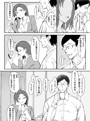 [すけべ発電所 (発電ペンギン)] クール系年上バリキャリ彼女 尊厳破壊和姦 [DL版]_06