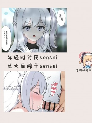 [よばんれふと (よばん)]生徒と淫行アーカイブ (ブルーアーカイブ)｜学生淫行记录档案 [才羽桃井汉化组] [DL版]_15