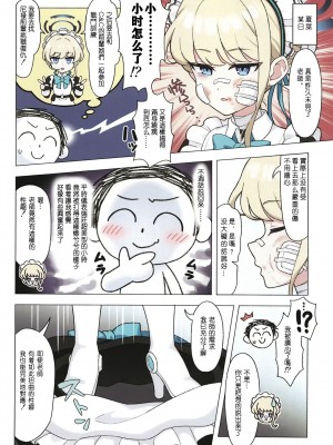 [よばんれふと (よばん)]生徒と淫行アーカイブ (ブルーアーカイブ)｜学生淫行记录档案 [才羽桃井汉化组] [DL版]_05