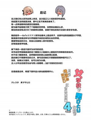 [クレスタ (呉マサヒロ)] 女学校で男ひとりなので校則で性欲のはけ口にされる日常 4時限目 [葱鱼个人汉化] [DL版]_71
