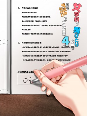 [クレスタ (呉マサヒロ)] 女学校で男ひとりなので校則で性欲のはけ口にされる日常 4時限目 [葱鱼个人汉化] [DL版]_05