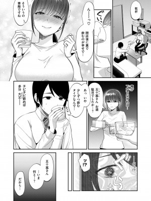 COMIC 失楽天 2024年9月号 [DL版]_124