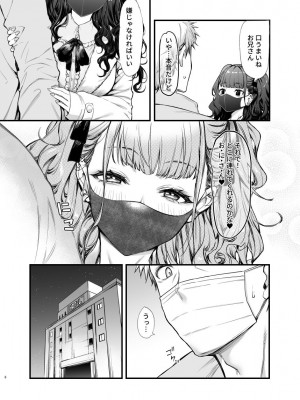 [無限地雷 (ムシ)] 地雷系女子とやってみたい! [無修正] [DL版]_07