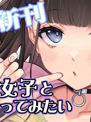 [無限地雷 (ムシ)] 地雷系女子とやってみたい! [無修正] [DL版]_39