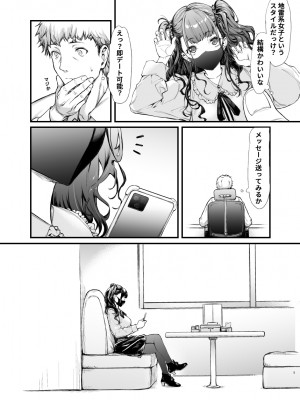 [無限地雷 (ムシ)] 地雷系女子とやってみたい! [無修正] [DL版]_04