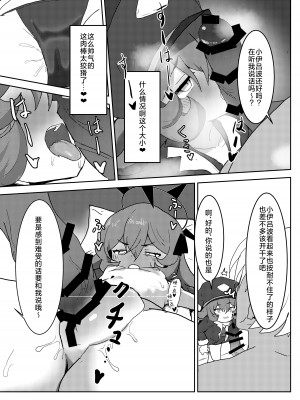 [環境に優しいおデコ (ラノ)] 寝取らせフロイライン (ブルーアーカイブ)｜请被牛走伊吕波小姐  [角都九阳个人汉化] [DL版]_06