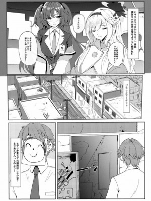 [蒼き翼 (将軍)] リオクラブは会員制 (ブルーアーカイブ) [DL版]_02