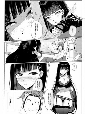 [蒼き翼 (将軍)] リオクラブは会員制 (ブルーアーカイブ) [DL版]_08