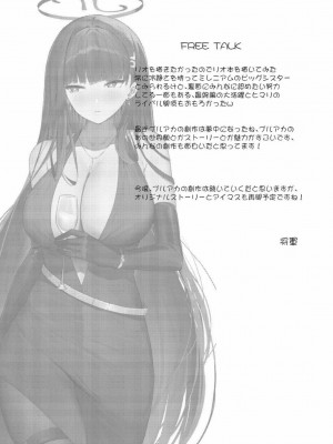 [蒼き翼 (将軍)] リオクラブは会員制 (ブルーアーカイブ) [DL版]_24