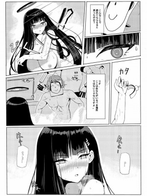 [蒼き翼 (将軍)] リオクラブは会員制 (ブルーアーカイブ) [DL版]_13