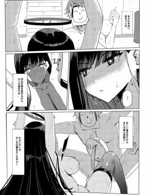 [蒼き翼 (将軍)] リオクラブは会員制 (ブルーアーカイブ) [DL版]_15