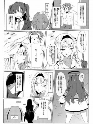 [蒼き翼 (将軍)] リオクラブは会員制 (ブルーアーカイブ) [DL版]_23