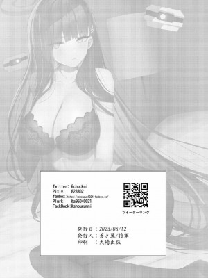 [蒼き翼 (将軍)] リオクラブは会員制 (ブルーアーカイブ) [DL版]_25
