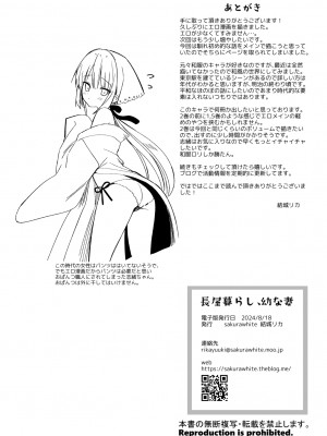 [sakurawhite (結城リカ)] 長屋暮らし、幼な妻 [DL版]_56