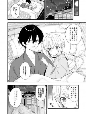 [sakurawhite (結城リカ)] 長屋暮らし、幼な妻 [DL版]_47