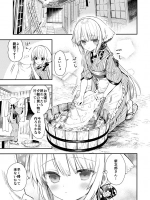 [sakurawhite (結城リカ)] 長屋暮らし、幼な妻 [DL版]_02