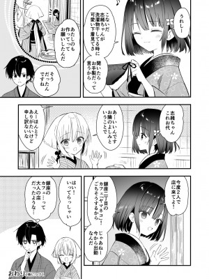 [sakurawhite (結城リカ)] 長屋暮らし、幼な妻 [DL版]_52