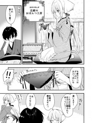 [sakurawhite (結城リカ)] 長屋暮らし、幼な妻 [DL版]_50