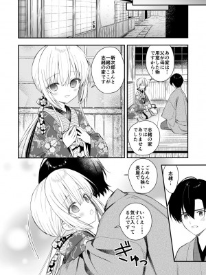 [sakurawhite (結城リカ)] 長屋暮らし、幼な妻 [DL版]_33