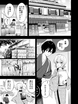 [sakurawhite (結城リカ)] 長屋暮らし、幼な妻 [DL版]_26
