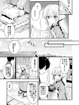 [sakurawhite (結城リカ)] 長屋暮らし、幼な妻 [DL版]_12