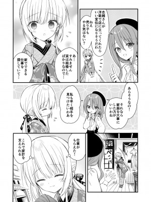 [sakurawhite (結城リカ)] 長屋暮らし、幼な妻 [DL版]_16