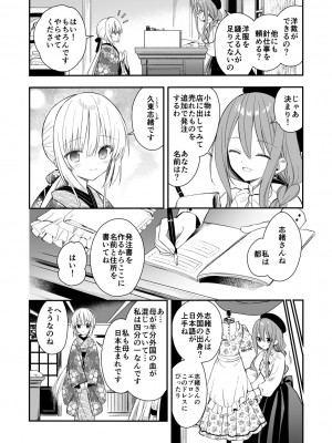 [sakurawhite (結城リカ)] 長屋暮らし、幼な妻 [DL版]_15