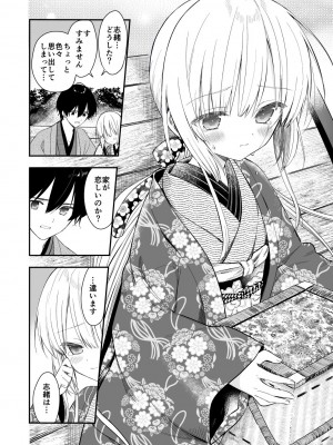 [sakurawhite (結城リカ)] 長屋暮らし、幼な妻 [DL版]_23