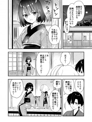 [sakurawhite (結城リカ)] 長屋暮らし、幼な妻 [DL版]_51