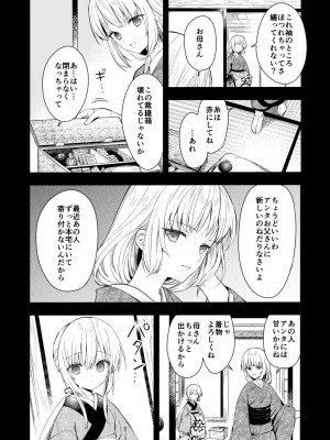 [sakurawhite (結城リカ)] 長屋暮らし、幼な妻 [DL版]_25