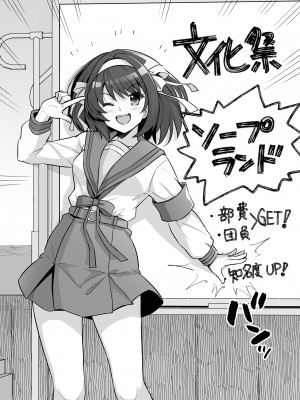 [ろいやるびっち (haruhisky)] SOS団ソープへようこそ (涼宮ハルヒの憂鬱) [DL版]_29