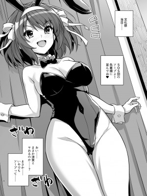 [ろいやるびっち (haruhisky)] SOS団ソープへようこそ (涼宮ハルヒの憂鬱) [DL版]_04